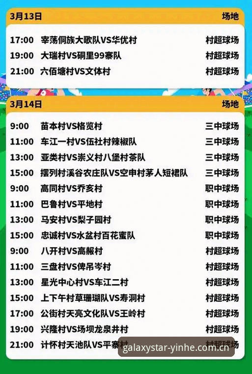 银河娱乐官网主站导航2026赛程表使用实用指南——别被入口变更绕晕